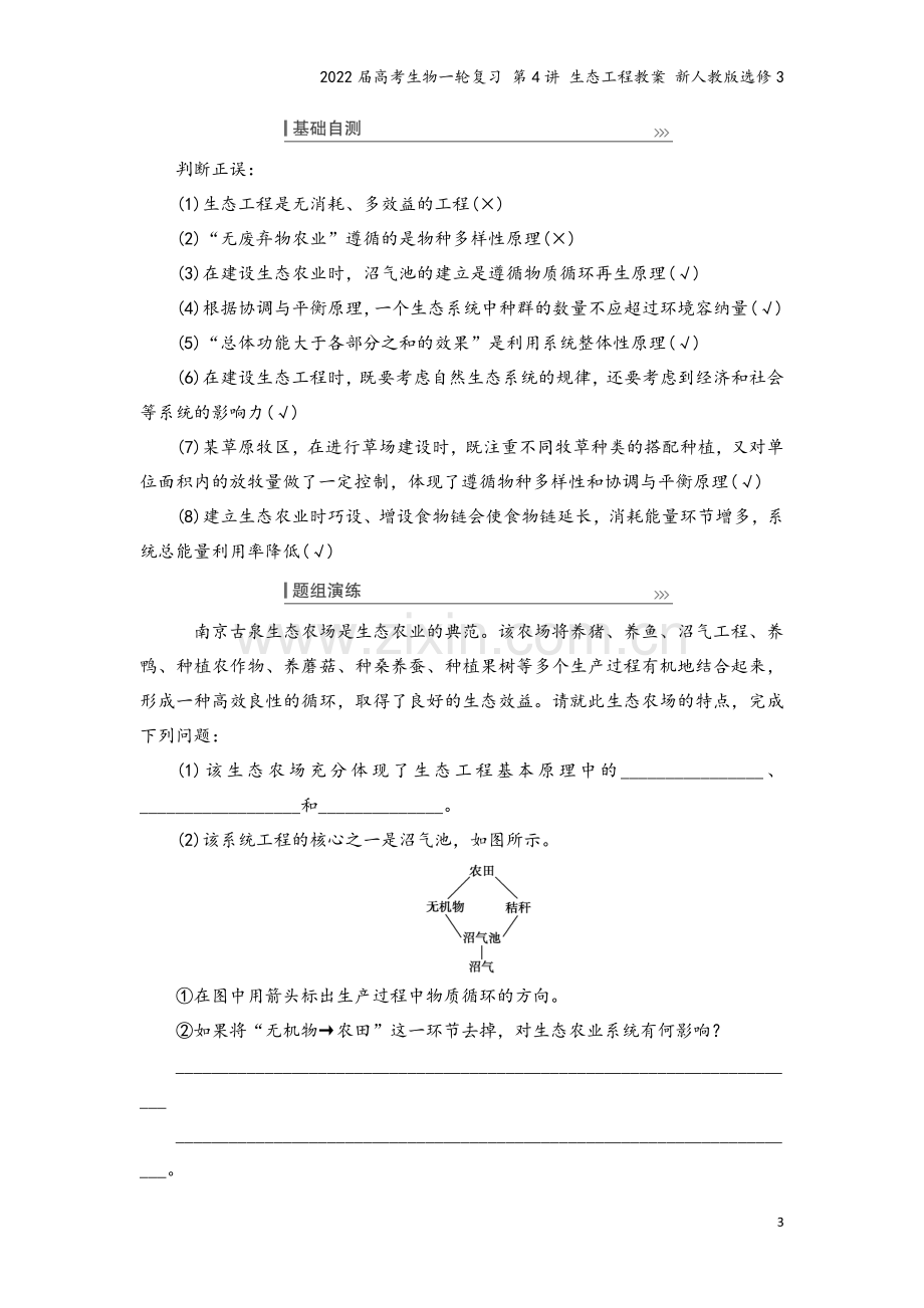 2022届高考生物一轮复习-第4讲-生态工程教案-新人教版选修3.doc_第3页