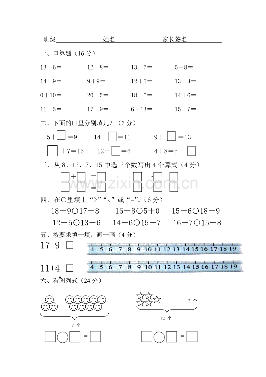 新北师版一年级数学下册第1单元.doc_第1页