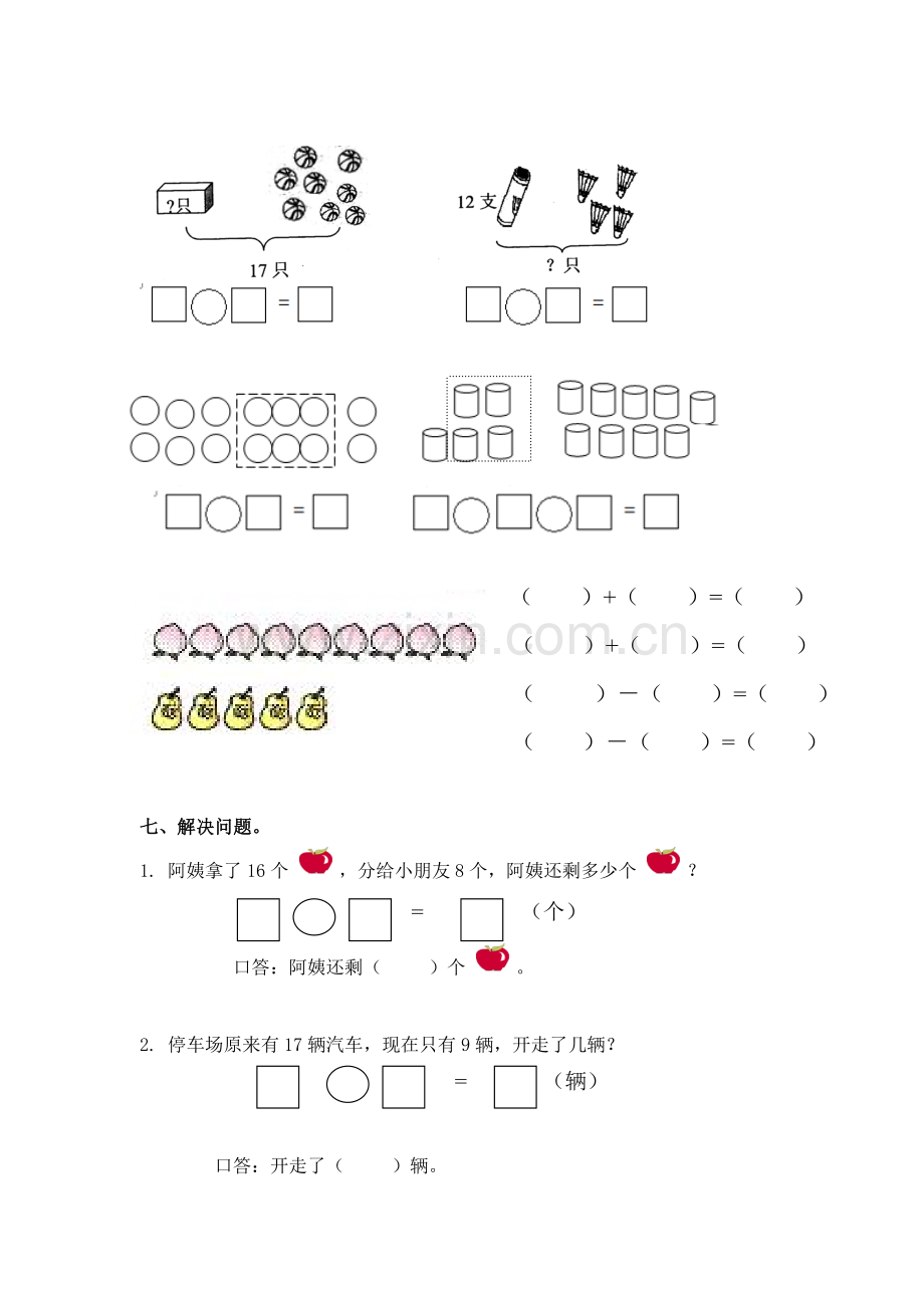 新北师版一年级数学下册第1单元.doc_第2页