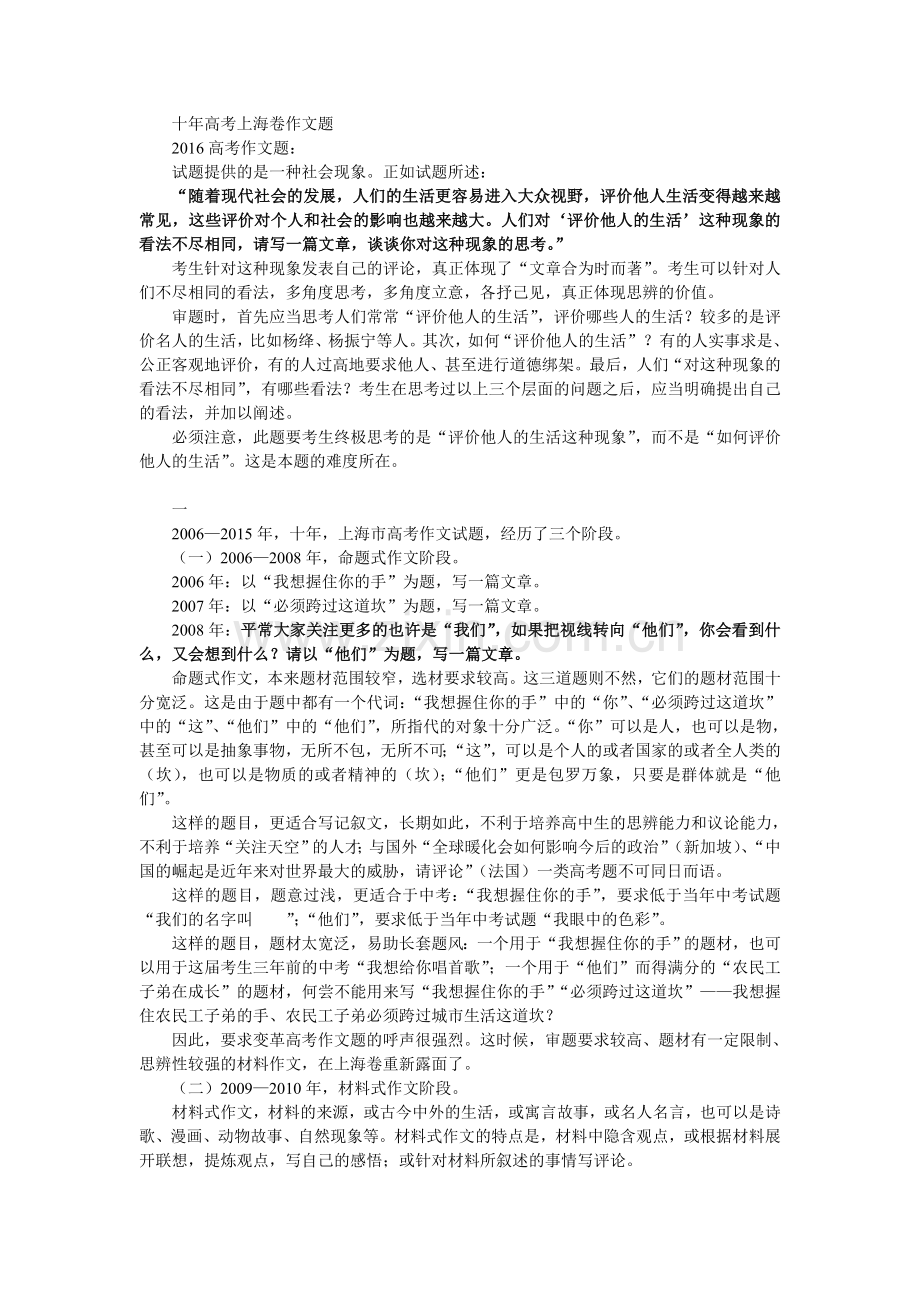 思考十年高考上海作文题.doc_第1页