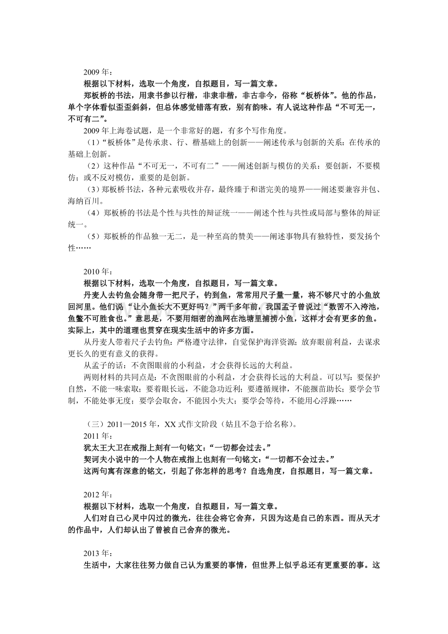 思考十年高考上海作文题.doc_第2页