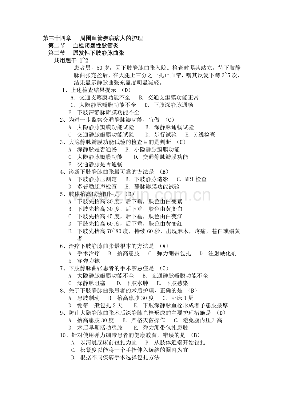 第三十四章周围血管疾病病人的护理.doc_第1页