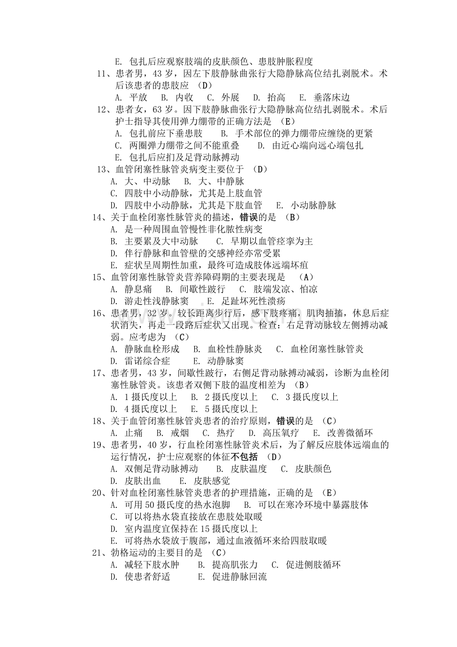 第三十四章周围血管疾病病人的护理.doc_第2页