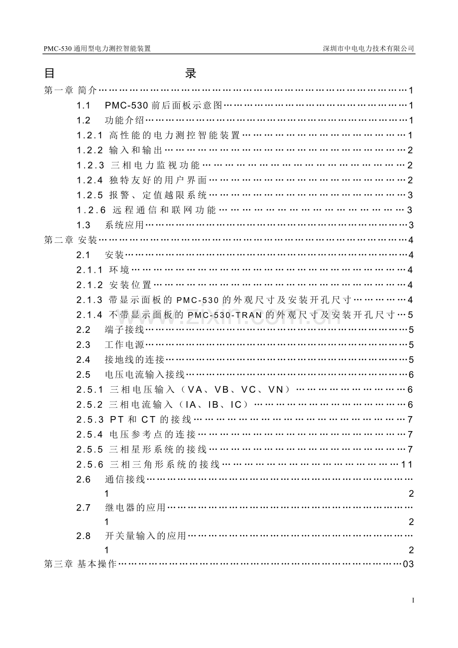 PMC-530使用说明书.doc_第1页