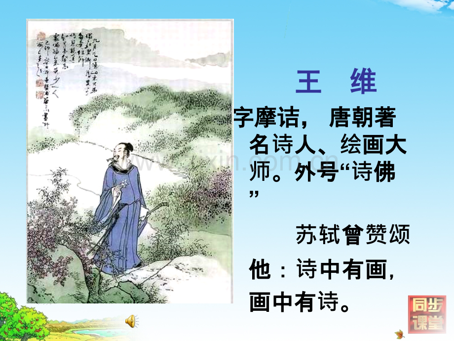 《鸟鸣涧》PPT.ppt_第3页