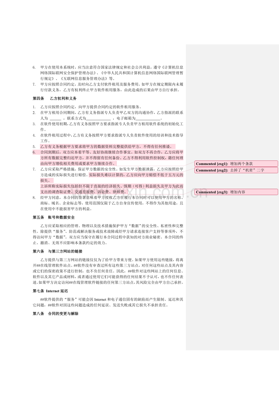 软件租用合同.doc_第2页