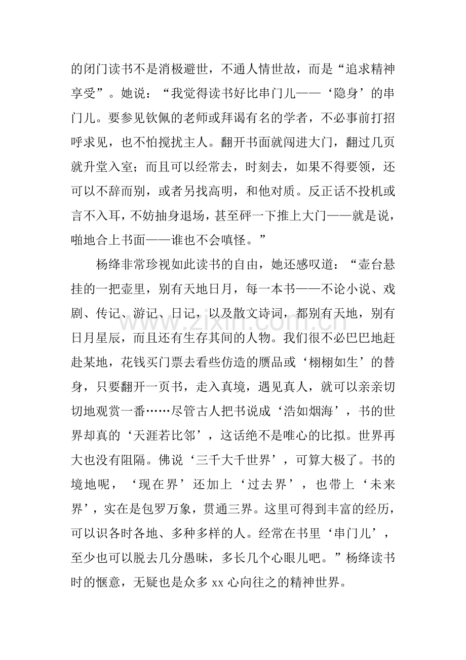杨绛先生的书香世界-阅读答案.doc_第2页