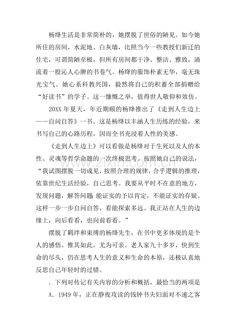杨绛先生的书香世界-阅读答案.doc_第3页