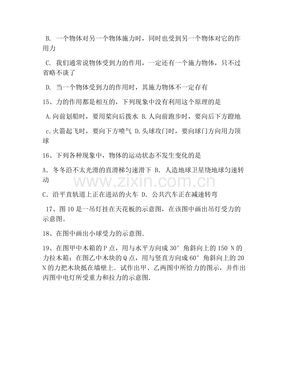 人教版八年级下册物理辅导练习题.doc_第3页