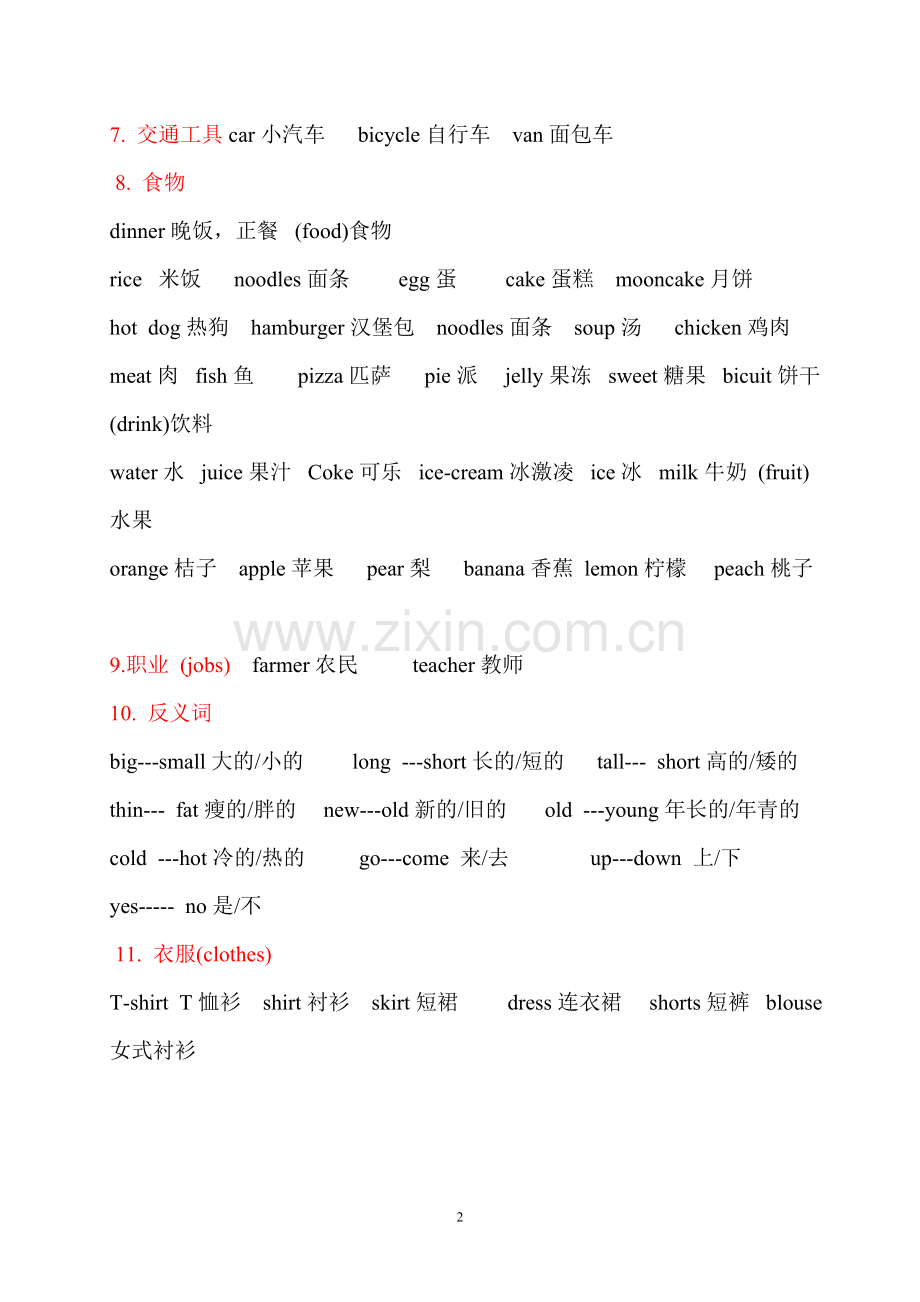 小学1至6年级英语单词汇总(DOC).doc_第2页