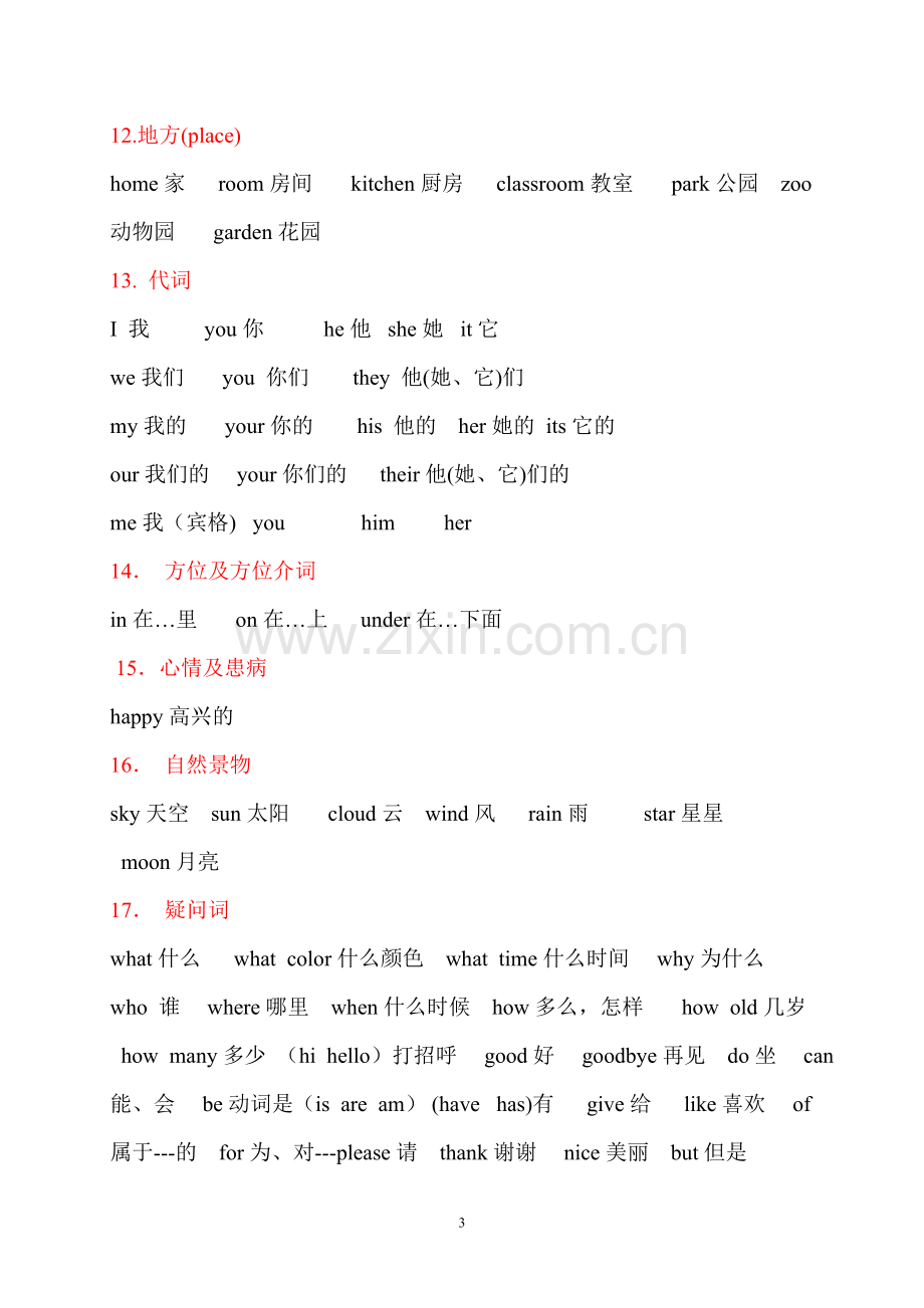 小学1至6年级英语单词汇总(DOC).doc_第3页