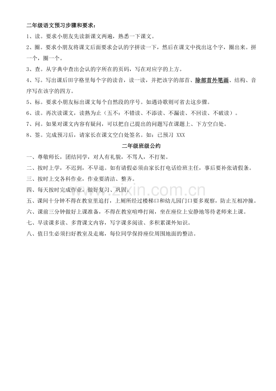 部编二年级语文预习步骤和要求.doc_第1页