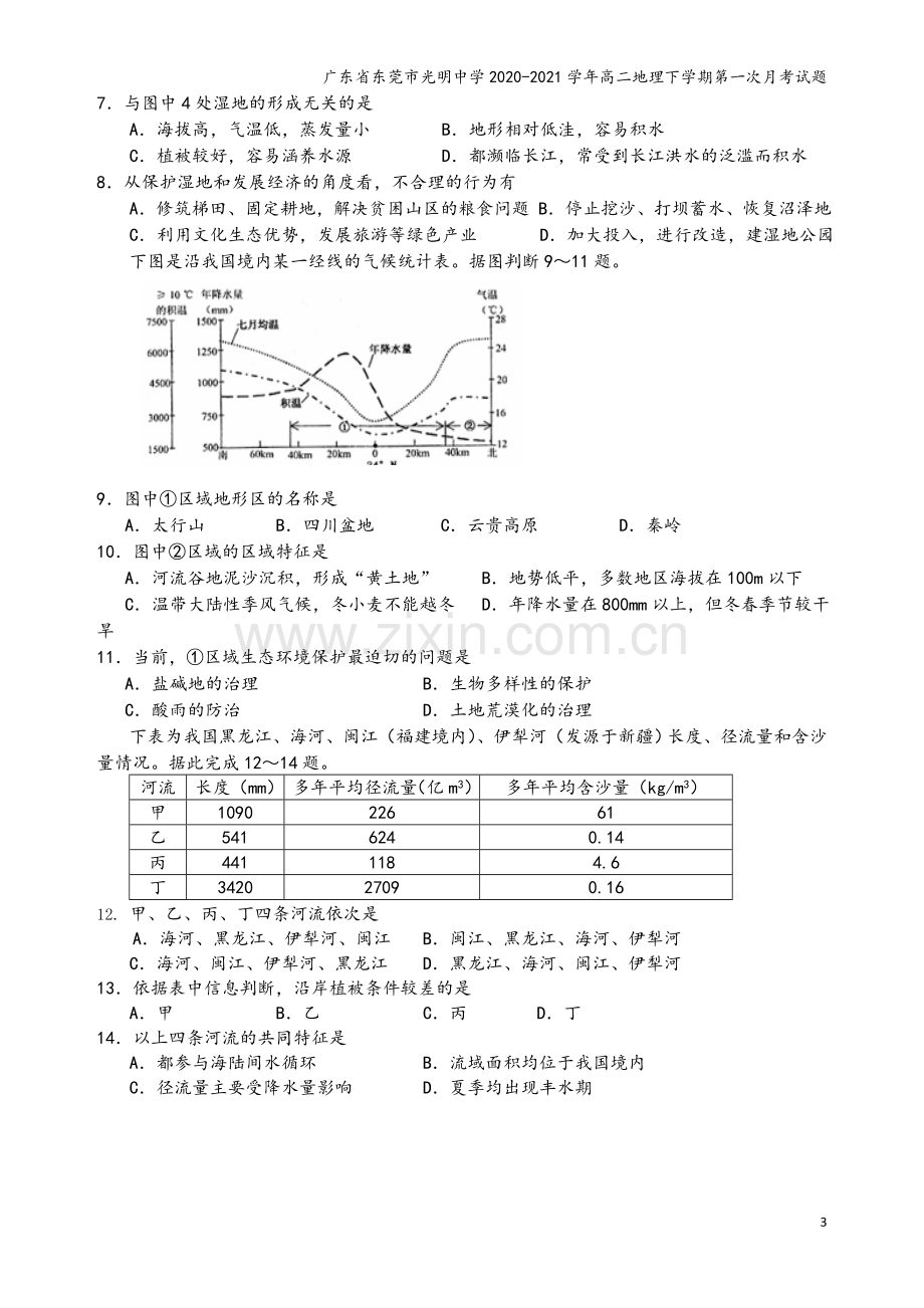 广东省东莞市光明中学2020-2021学年高二地理下学期第一次月考试题.doc_第3页