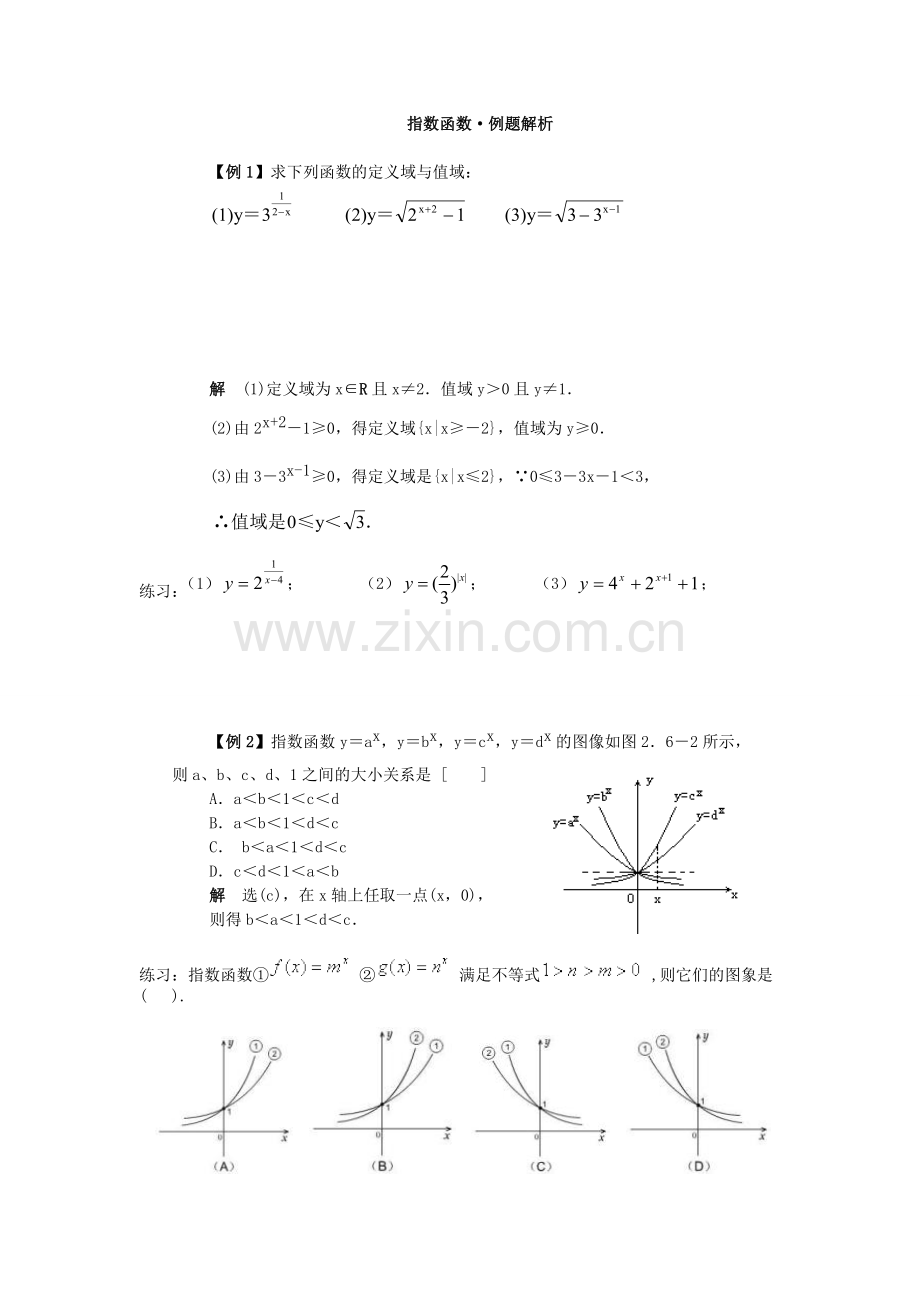 指数函数知识点总结.doc_第2页