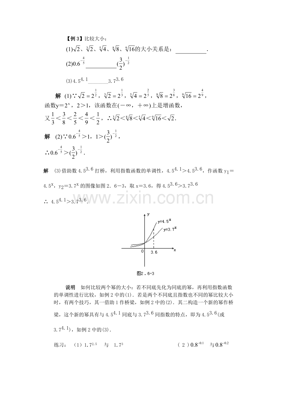 指数函数知识点总结.doc_第3页