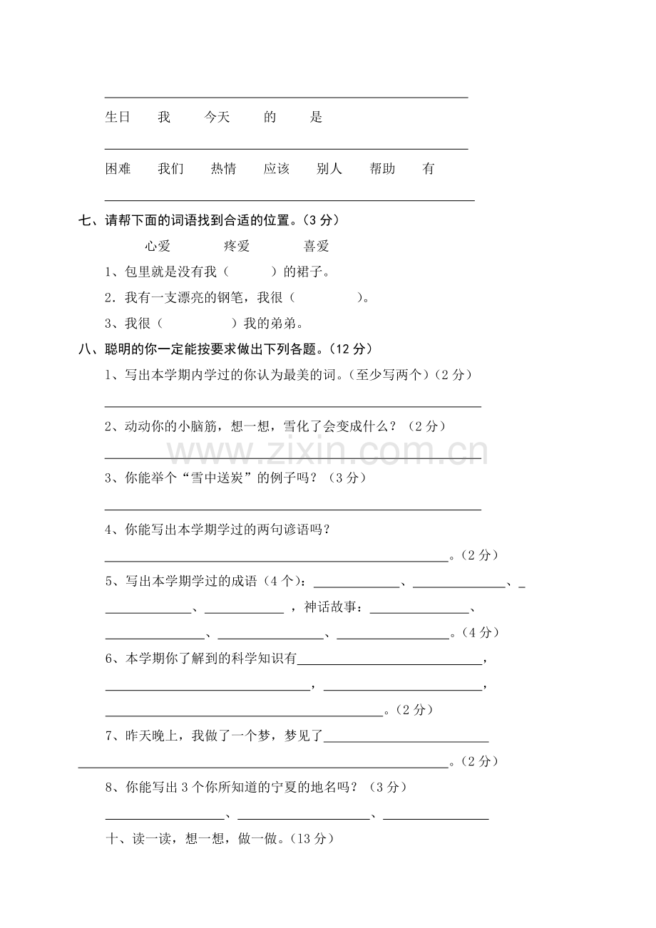 人教版二年级上册语文期末测试卷WORD.doc_第2页