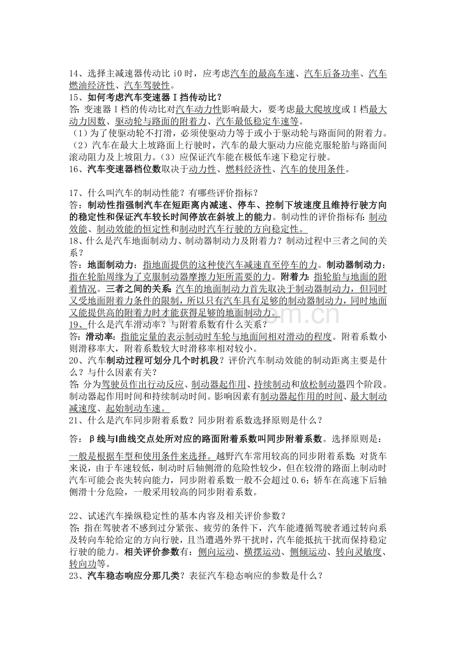 汽车理论复习题(适合农大工院).doc_第2页