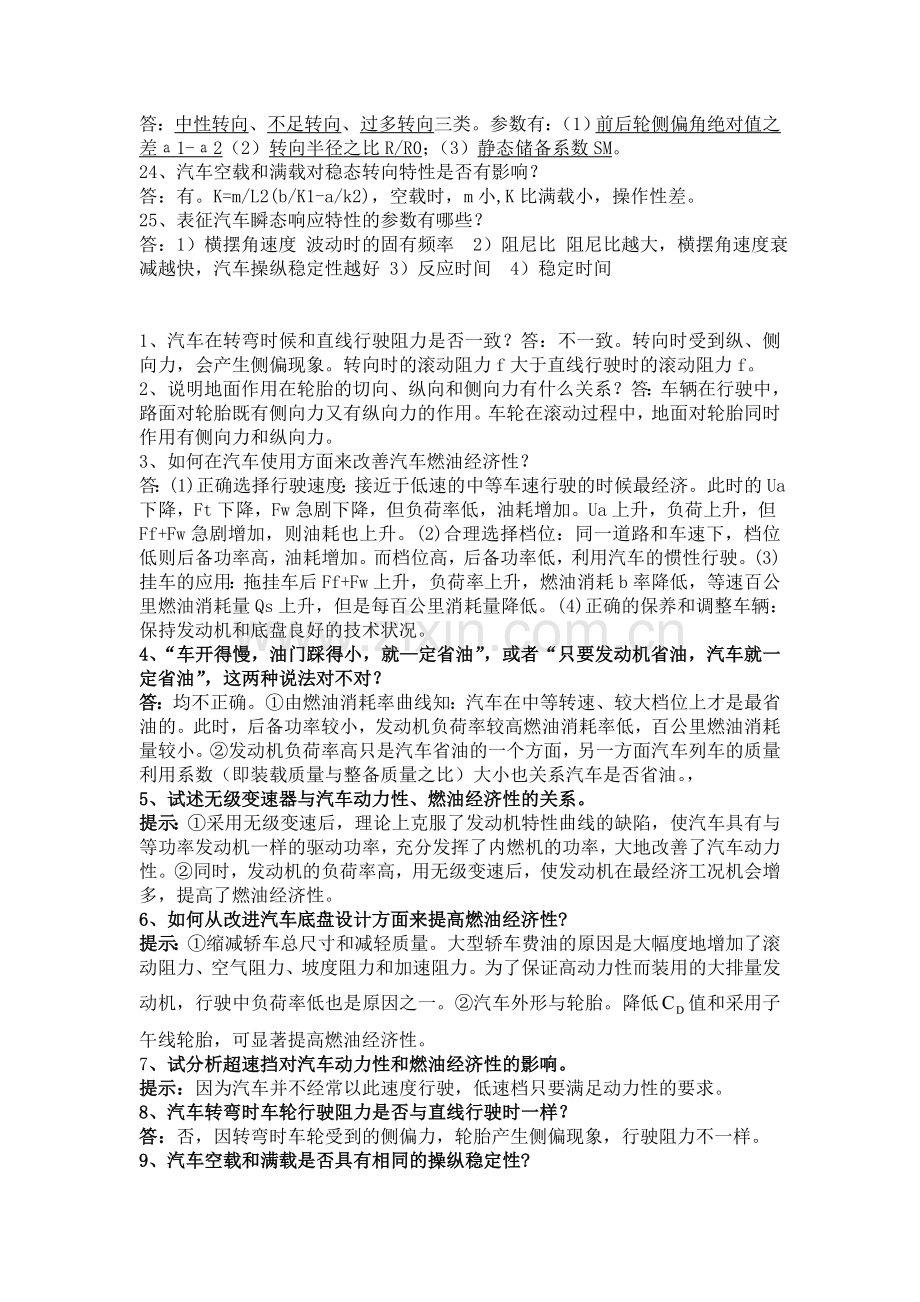 汽车理论复习题(适合农大工院).doc_第3页