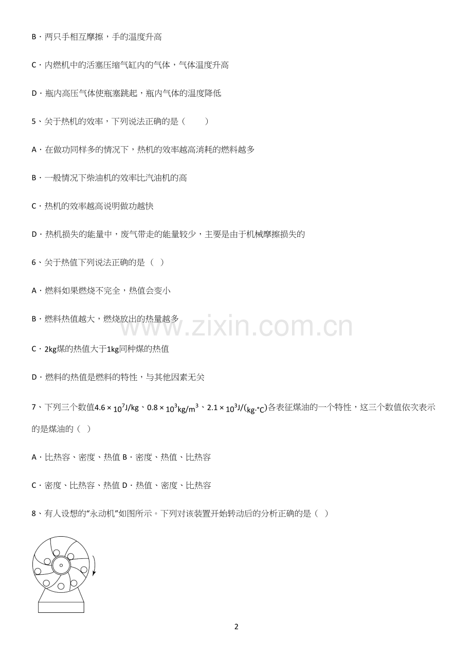 通用版初中物理九年级物理全册第十四章内能的利用知识点梳理.docx_第2页