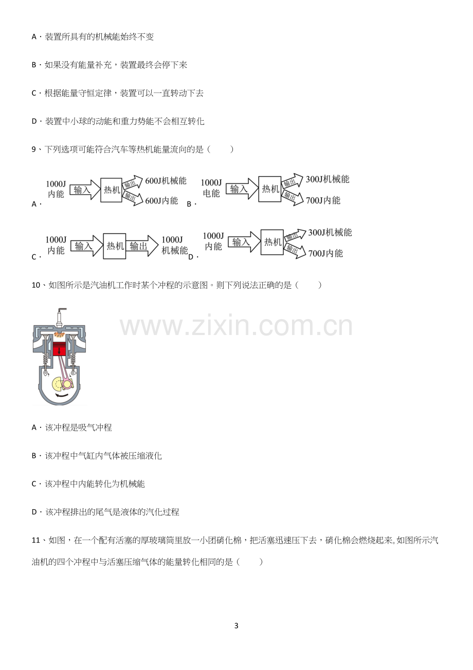 通用版初中物理九年级物理全册第十四章内能的利用知识点梳理.docx_第3页