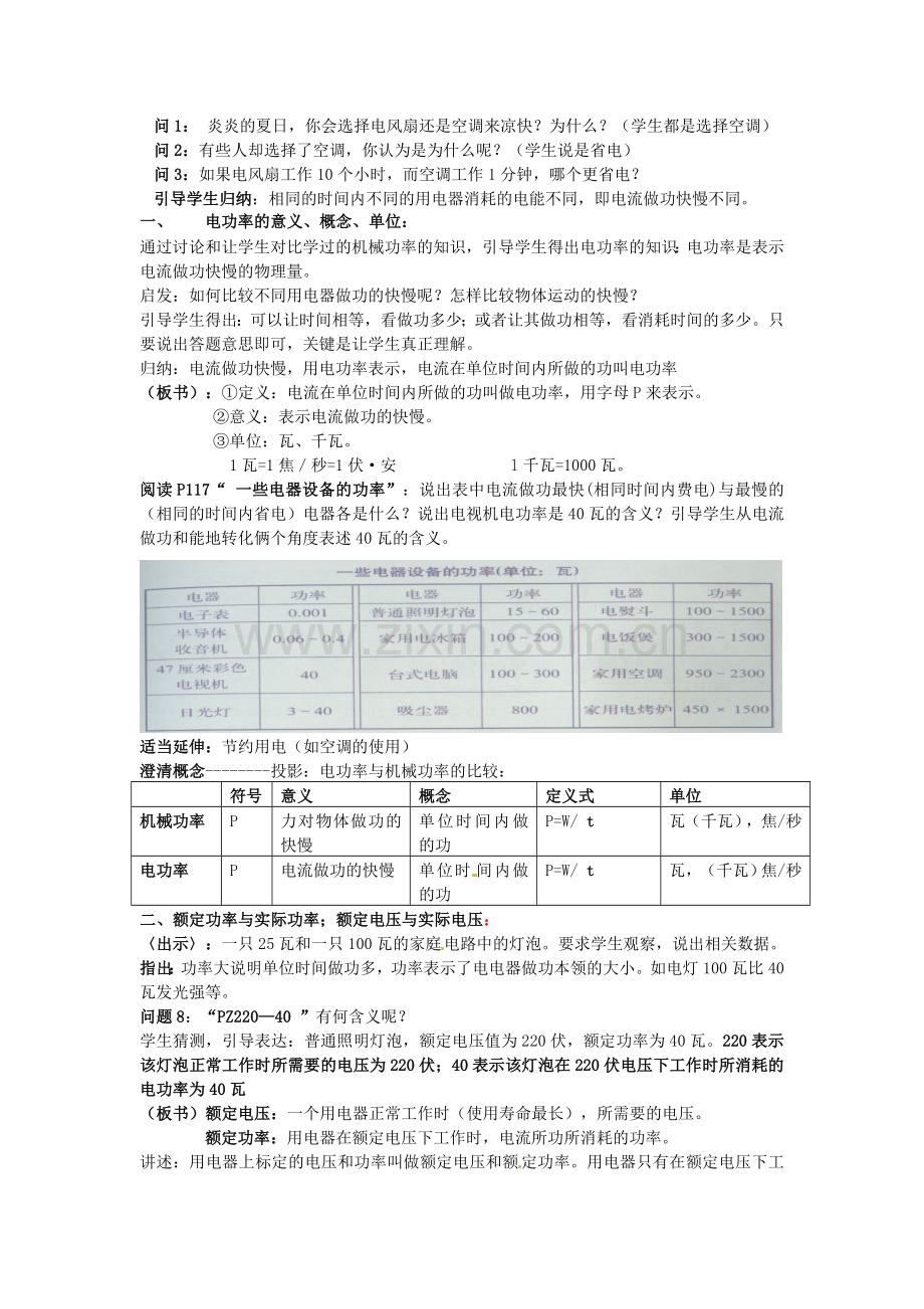 浙江省温州市九年级科学上册3.6电能的利用教案浙教版.doc_第2页