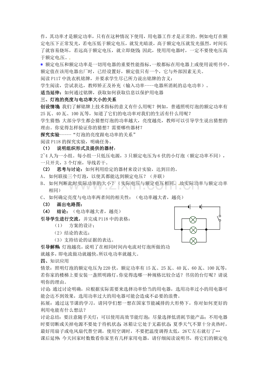 浙江省温州市九年级科学上册3.6电能的利用教案浙教版.doc_第3页