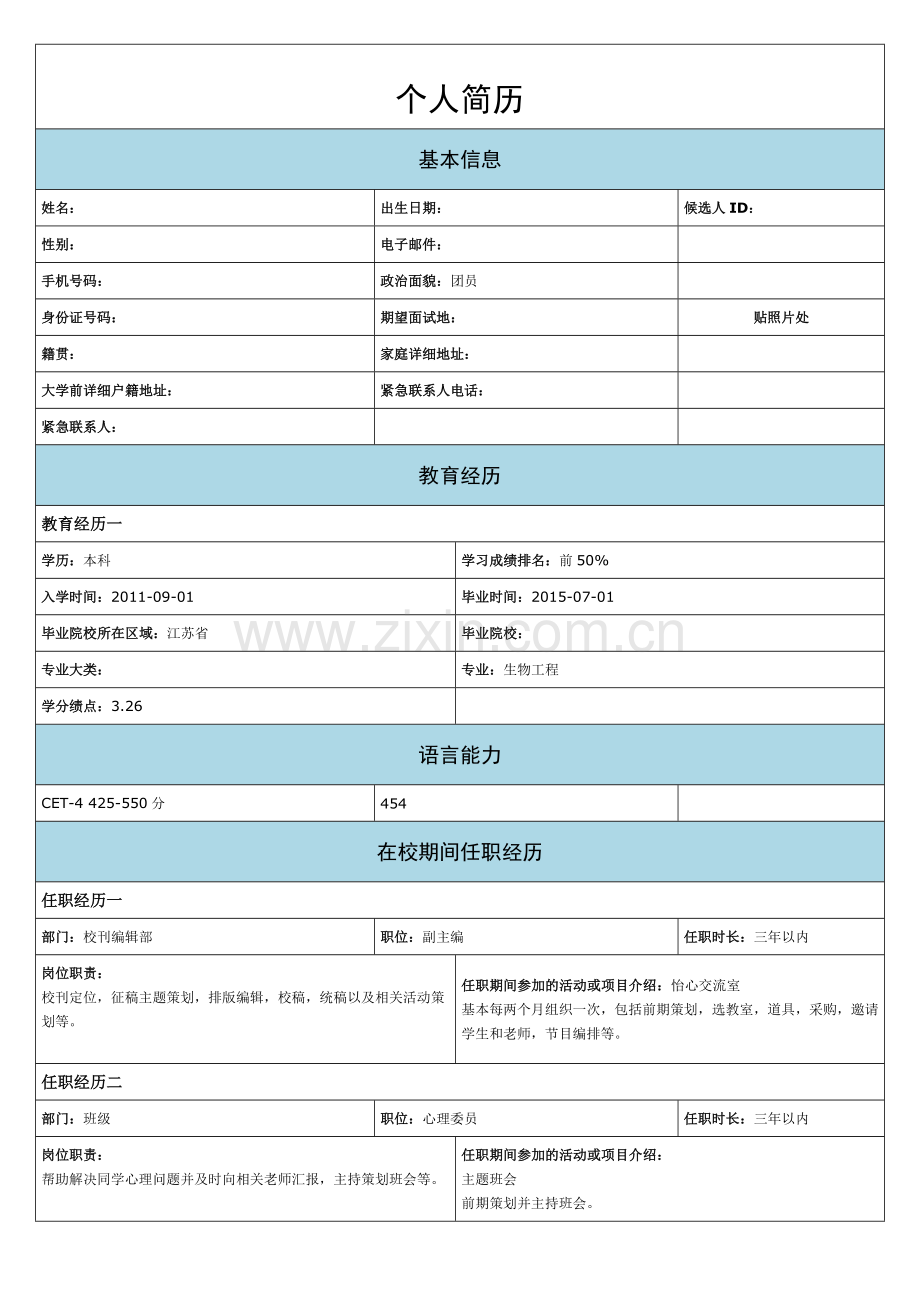 个人简历范例模板.doc_第1页