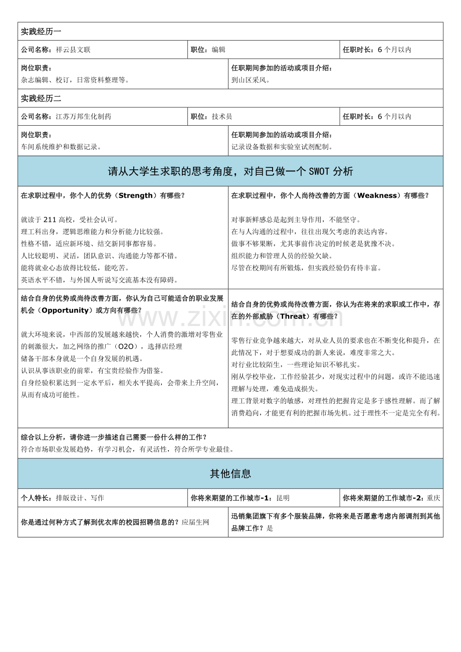 个人简历范例模板.doc_第2页