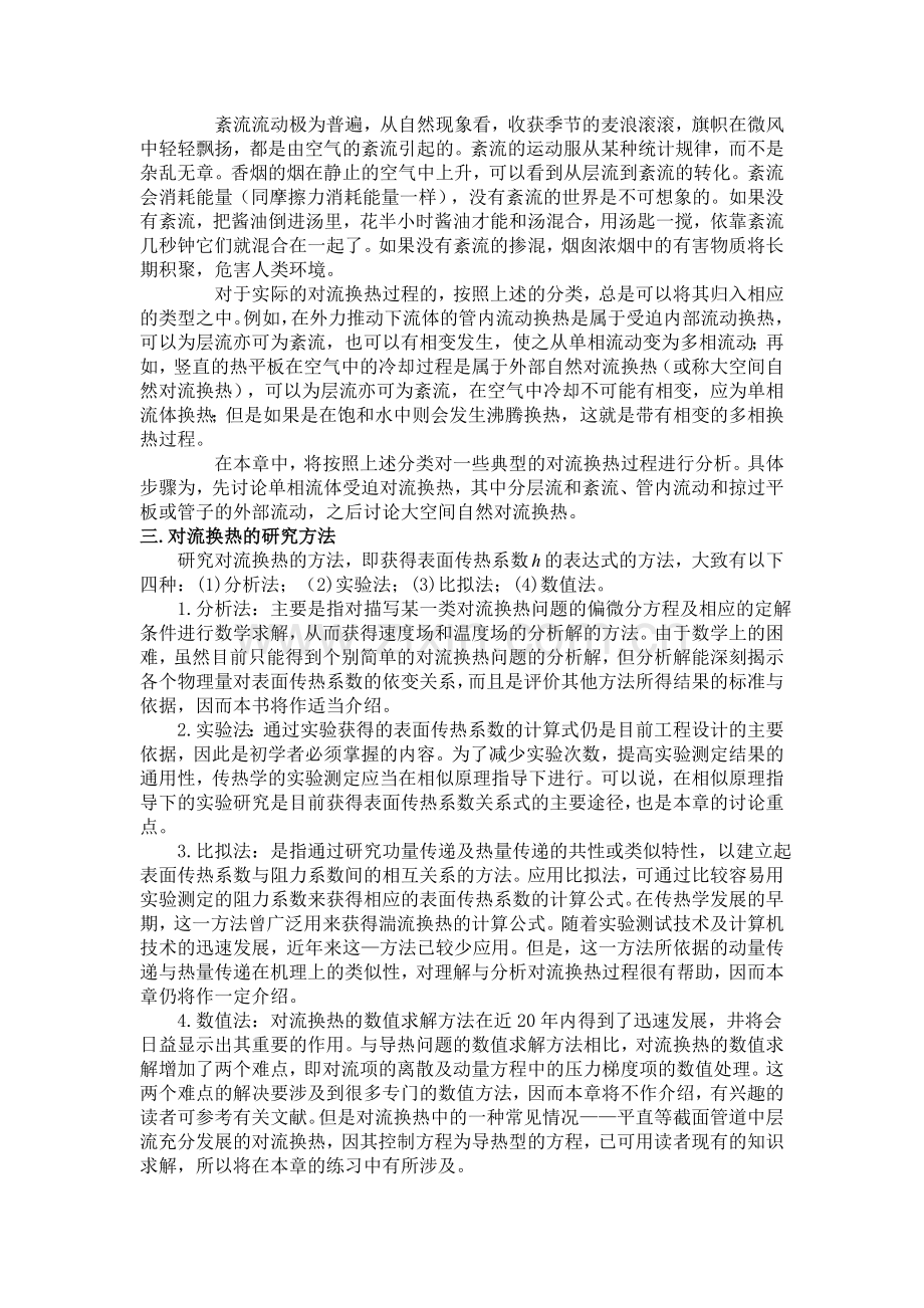 传热学教案5.doc_第3页