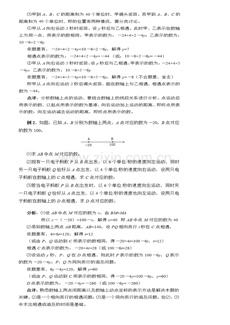 初一数学数轴上动点问题解题技巧(2).doc_第2页