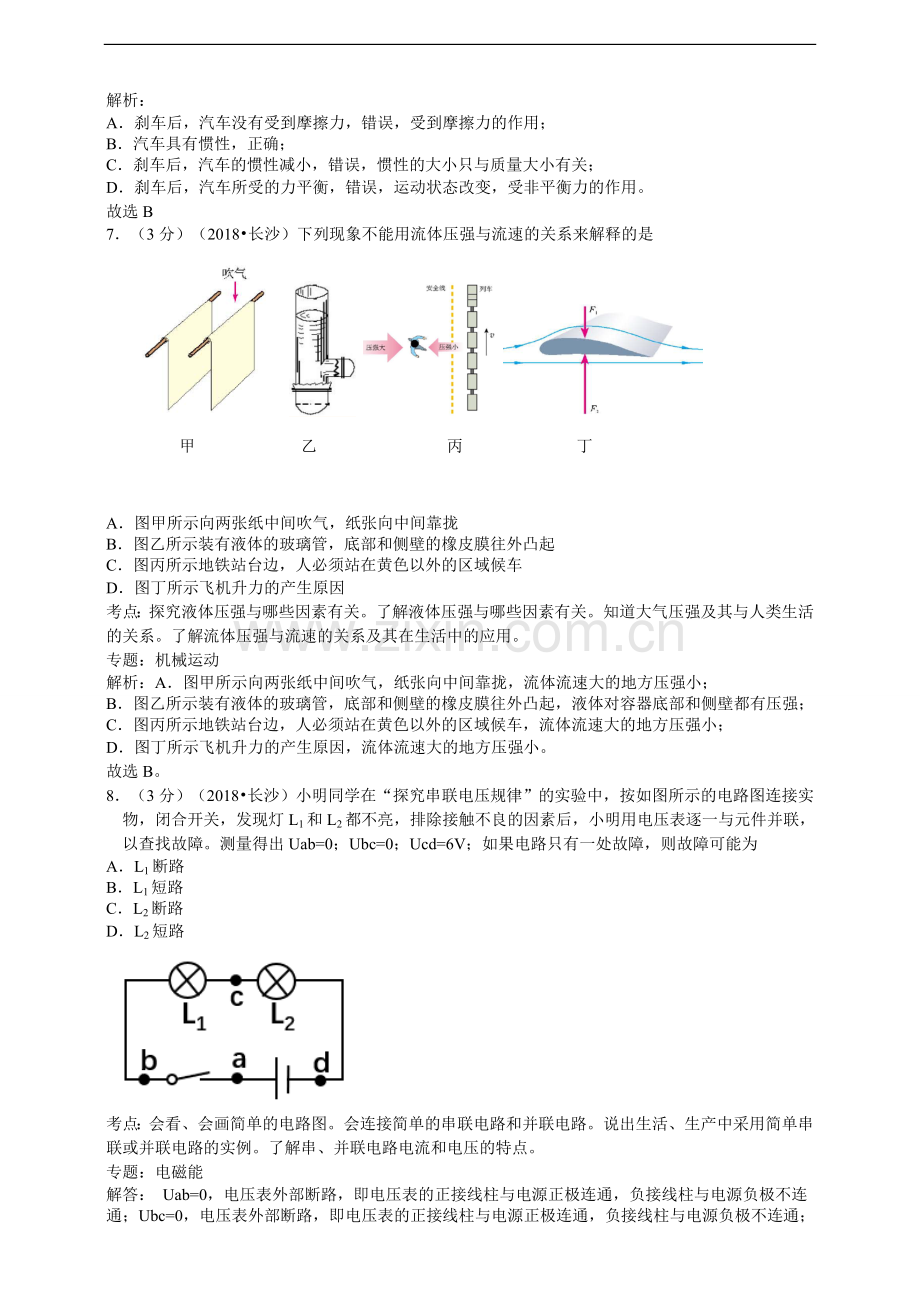 2018年长沙市中考物理试卷及答案详解(word版).doc_第3页