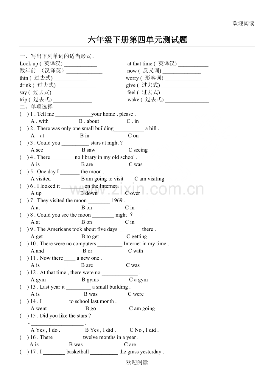 六年级英语下册第四单元测试题.doc_第1页