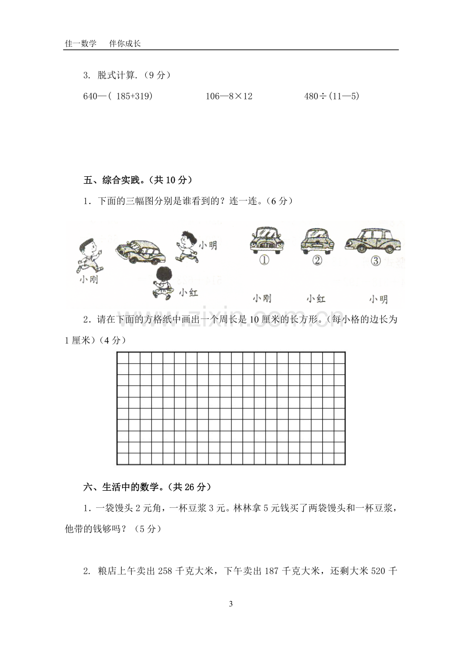 北师大版三年级上册期末试卷带答案.doc_第3页