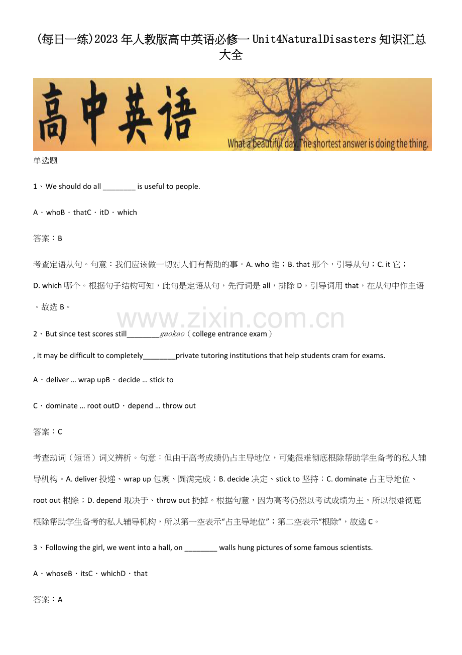 2023年人教版高中英语必修一Unit4NaturalDisasters知识汇总大全.docx_第1页