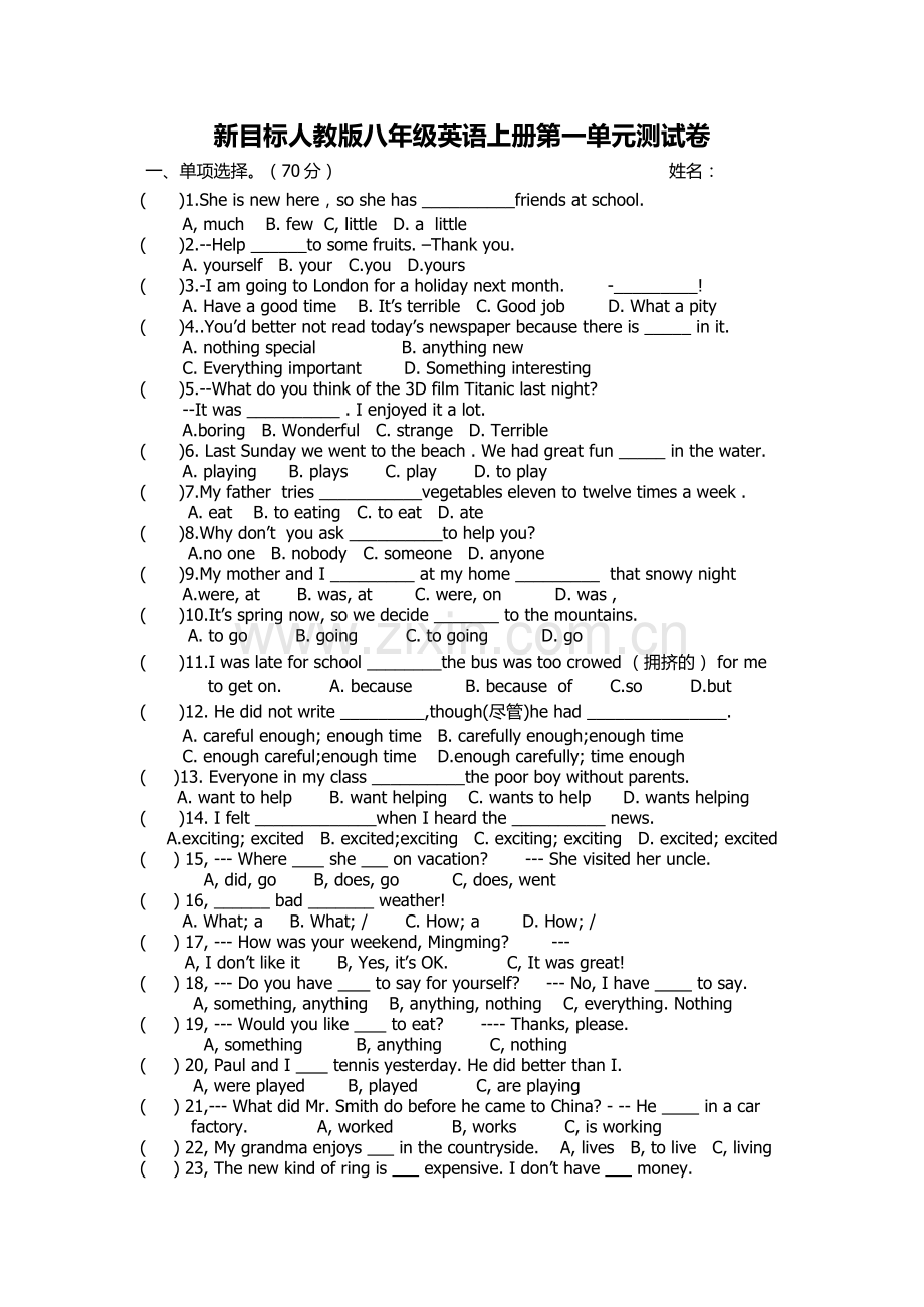 新目标人教版八年级英语上册第一单元测试卷.doc_第1页