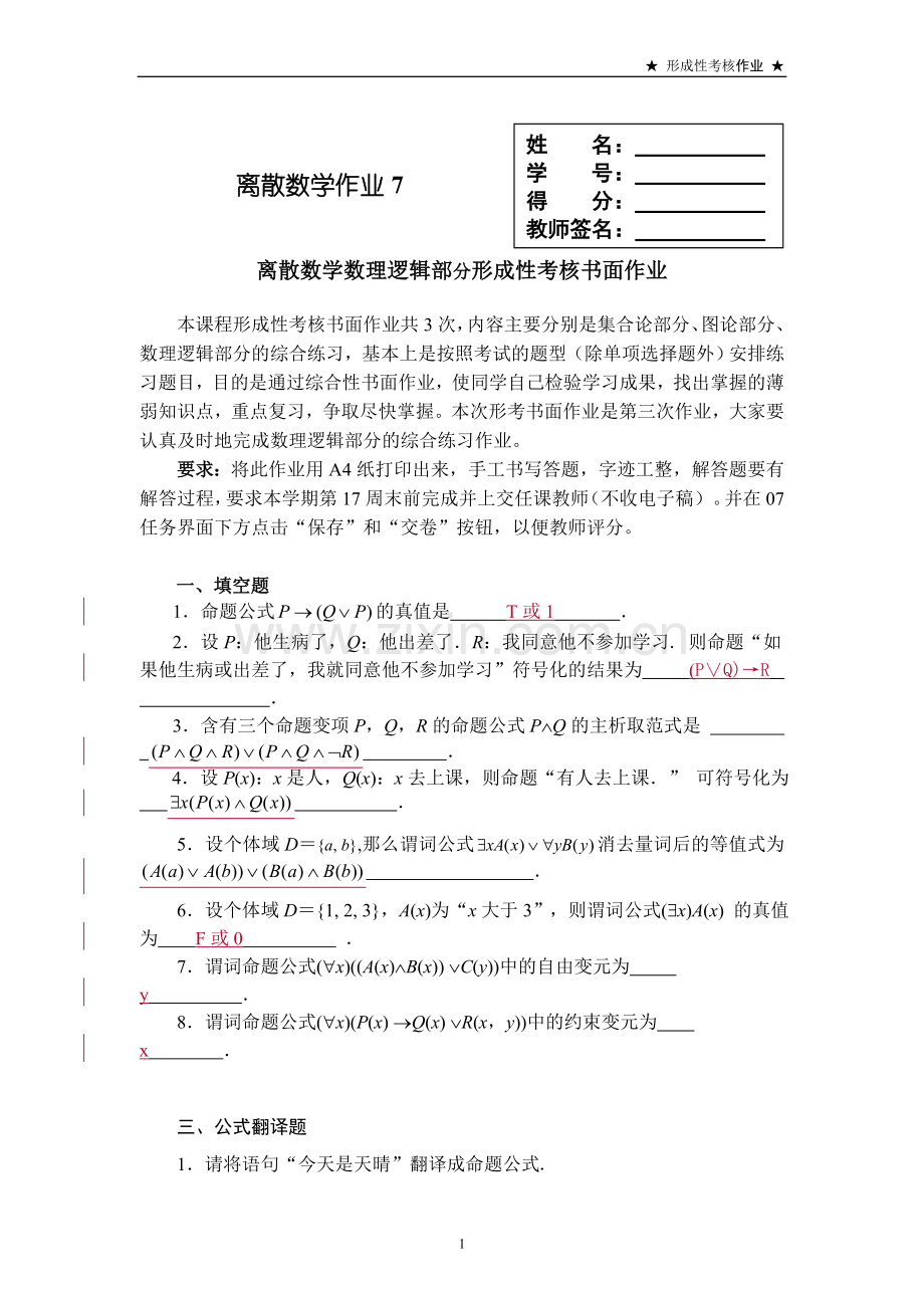 离散数学作业答案一.doc_第1页