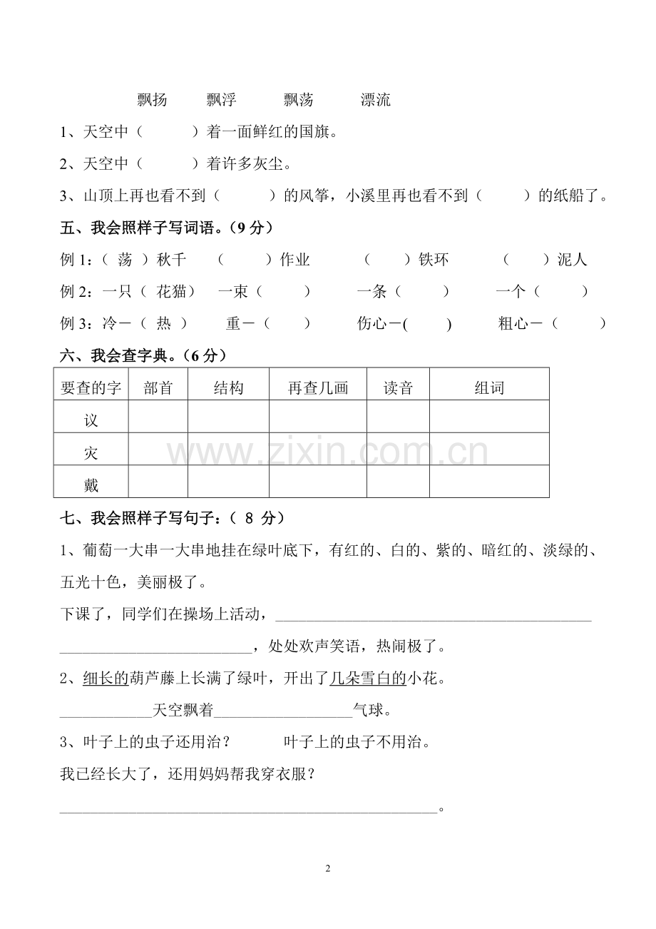 2018二年级语文期末试卷1.doc_第2页