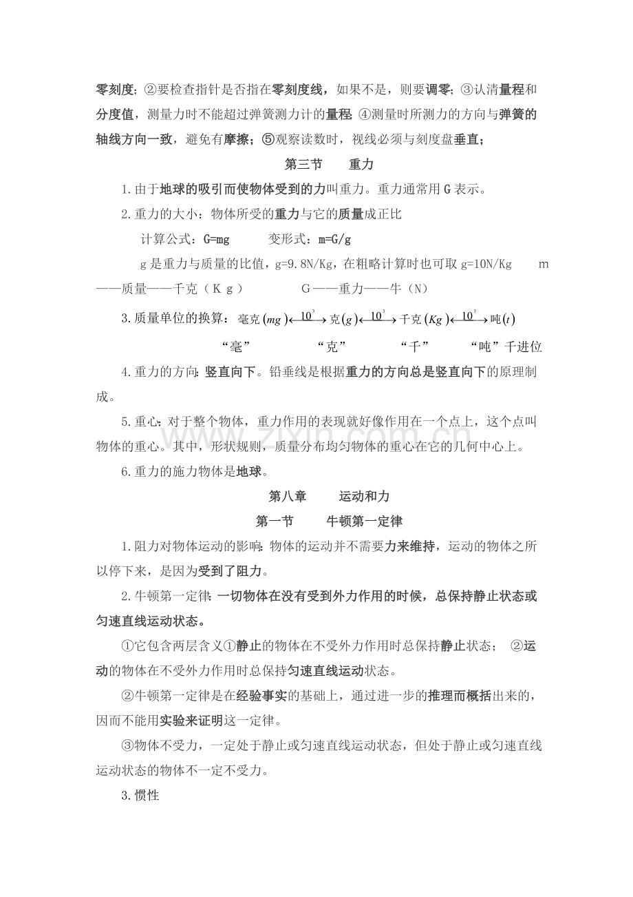 人教版八年级物理下册前半学期复习提纲.doc_第2页