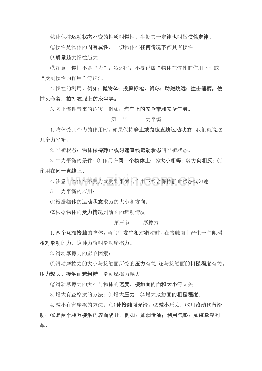 人教版八年级物理下册前半学期复习提纲.doc_第3页