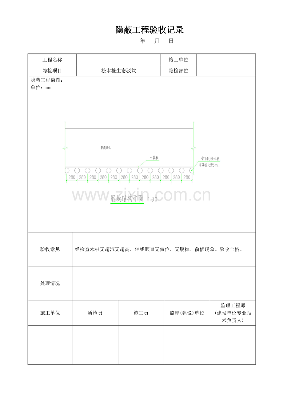 松木桩检验批验收记录表.doc_第3页