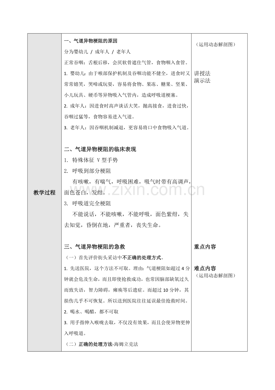 护理专业气道异物梗阻的处置课程教学设计.doc_第2页