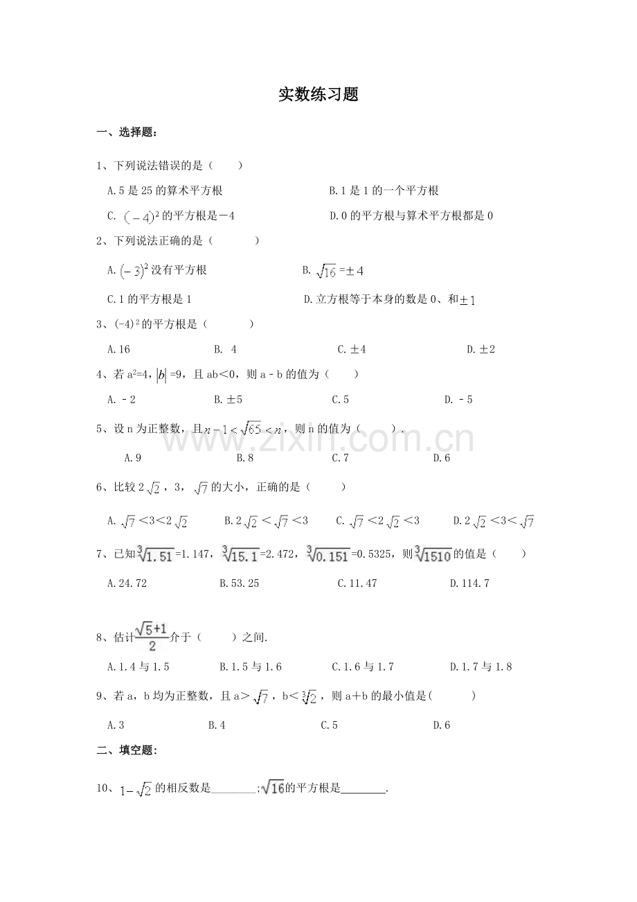 七年级下册实数练习题.doc_第1页