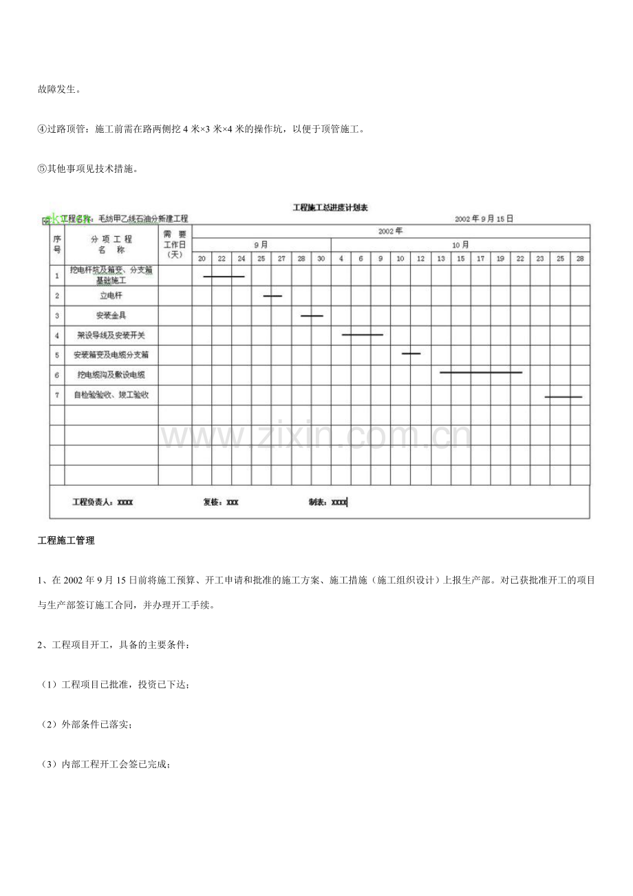 架空线路工程施工组织设计方案.doc_第3页