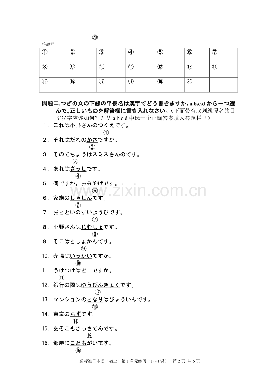 新标准日本语(初上)第1单元测试(1～4课).doc_第2页