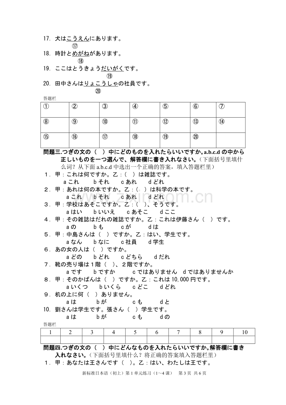 新标准日本语(初上)第1单元测试(1～4课).doc_第3页