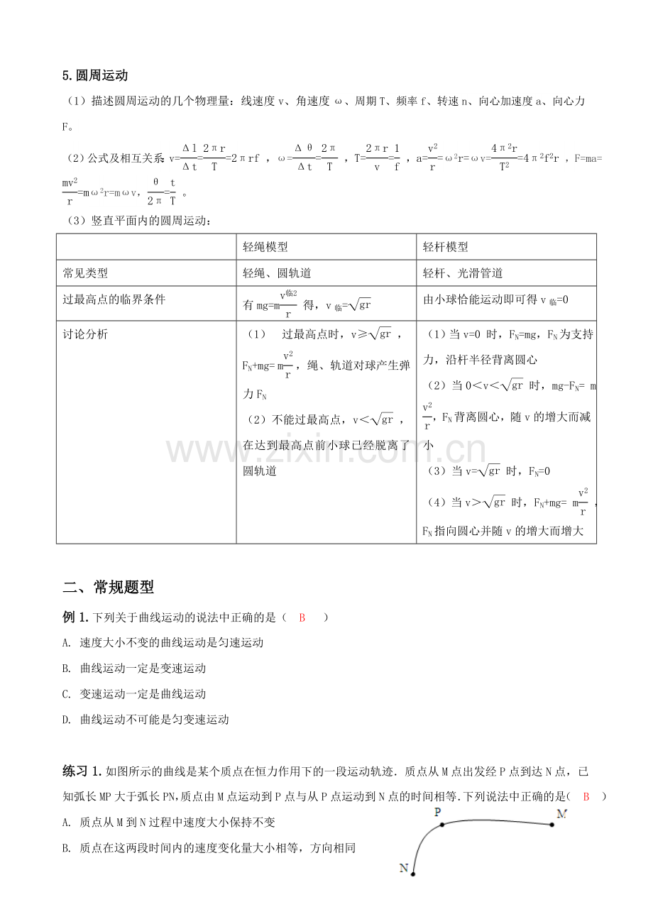 【高中物理】曲线运动教案讲义.doc_第2页