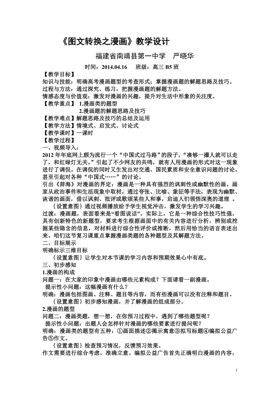 图文转换之漫画类教学设计.doc_第1页