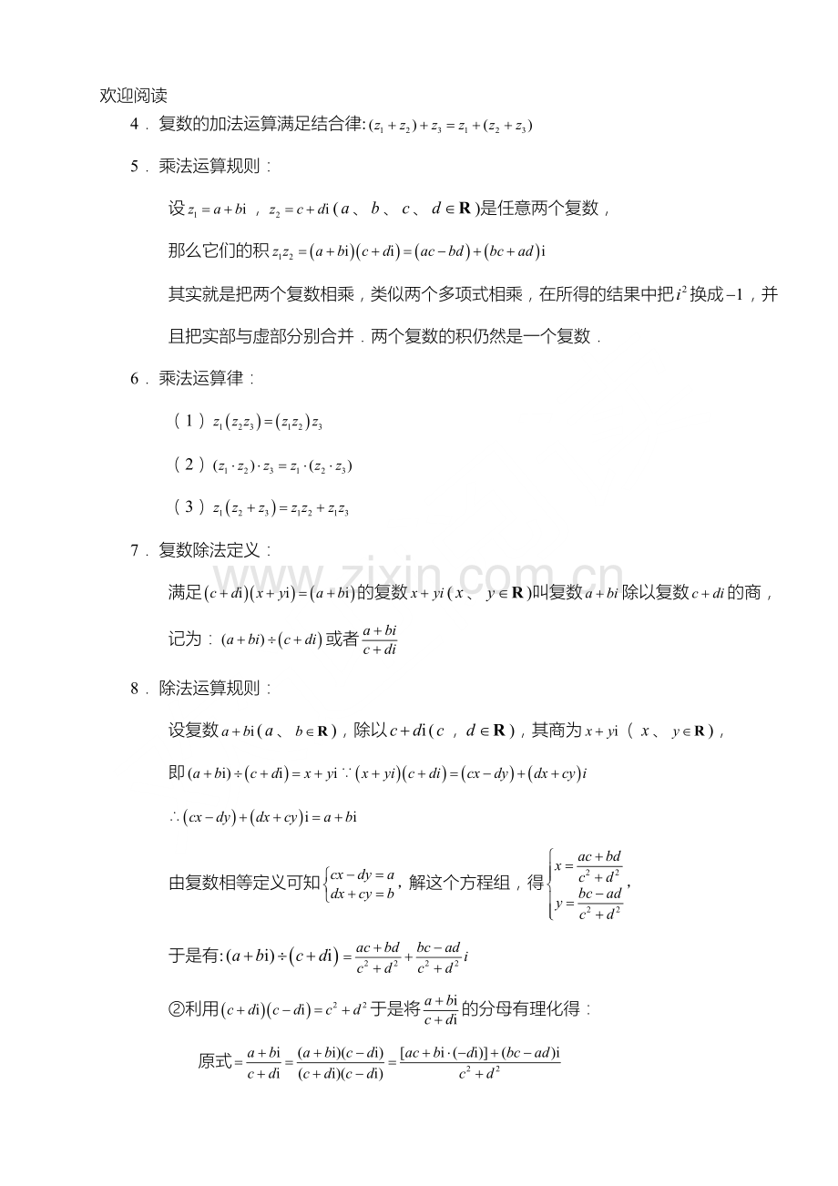 新高中数学复数讲义.教师版.doc_第3页