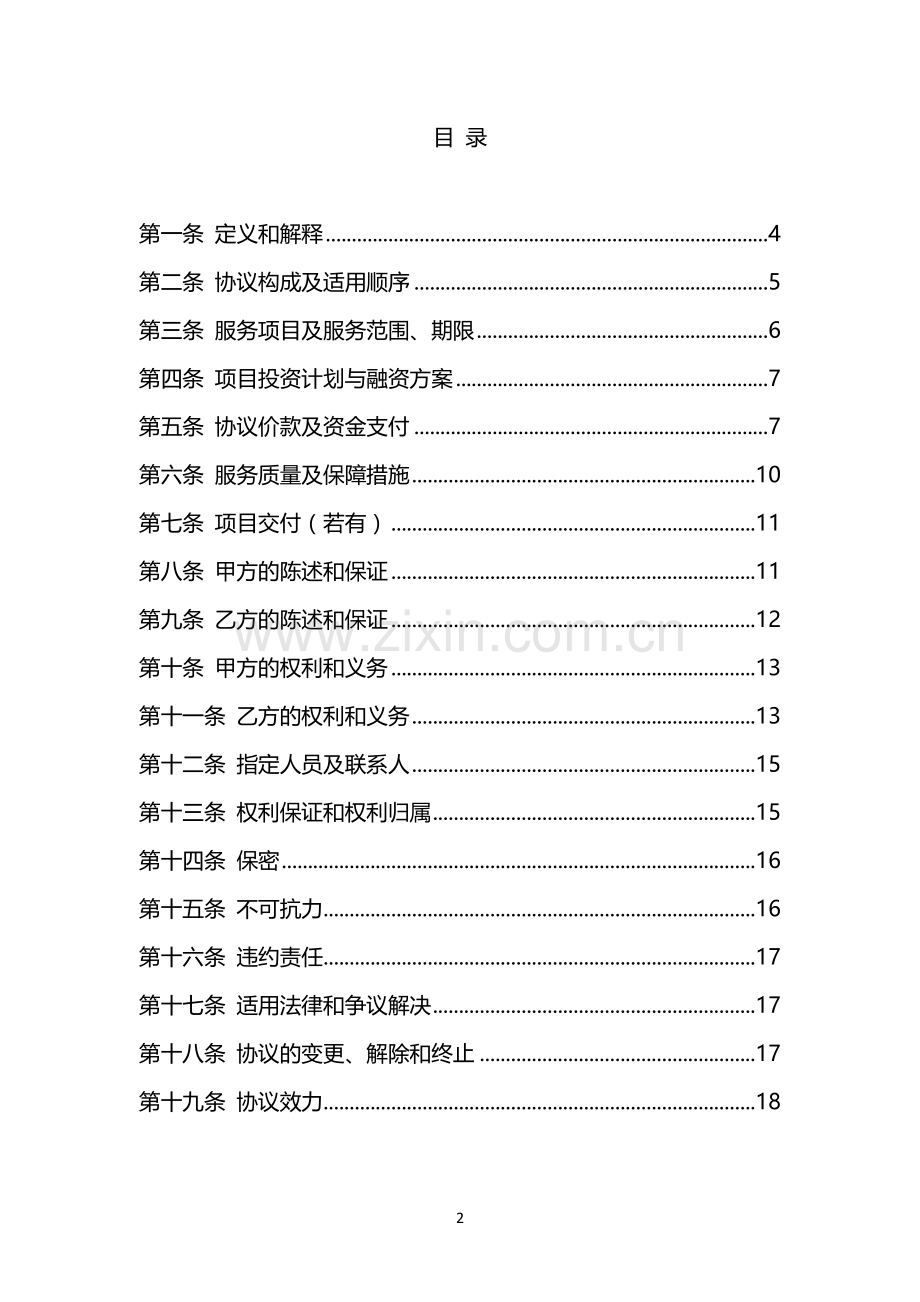 政府购买服务协议.doc_第2页