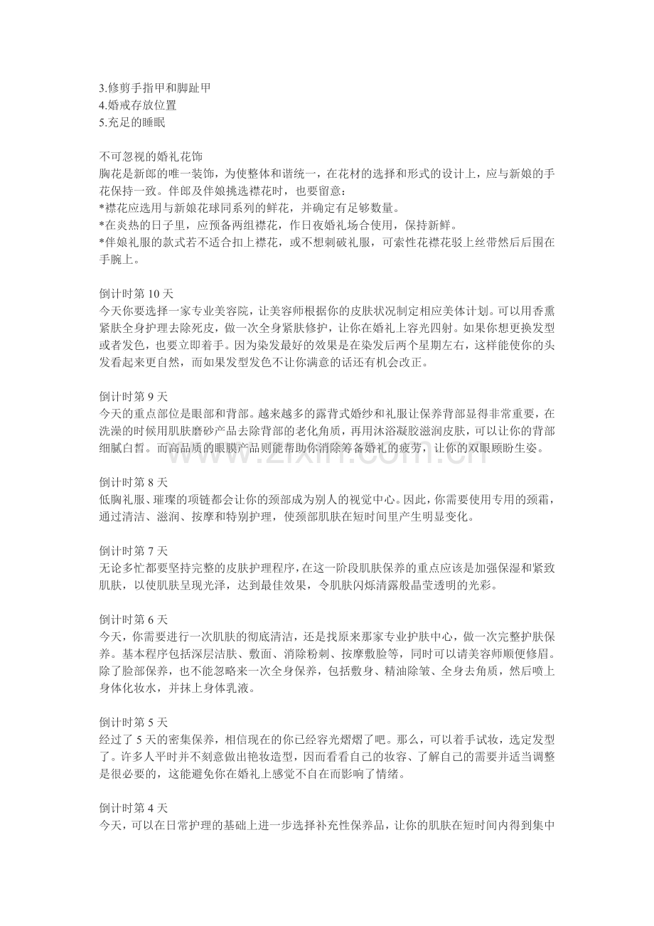 《结婚流程安排表》新人必看.doc_第2页